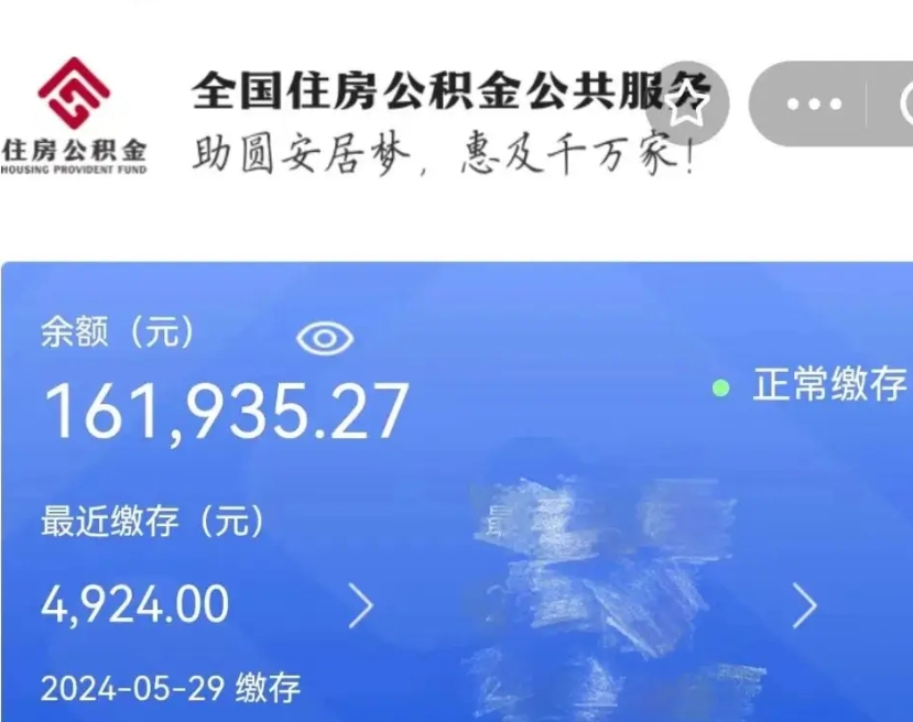 随州辞职离开公积金怎么取（辞职了住房公积金怎么全部取出来）